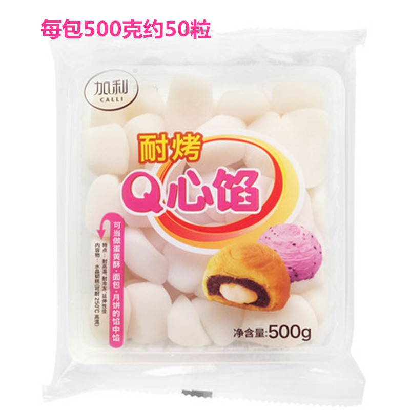 加利心馅500克/包麻薯月饼蛋黄