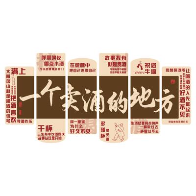 卖酿酒字文化贴纸中式小散吧馆坊背景挂画广告形象墙面装饰品海报