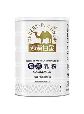 沙漠白金新疆发货100%纯驼奶驼奶