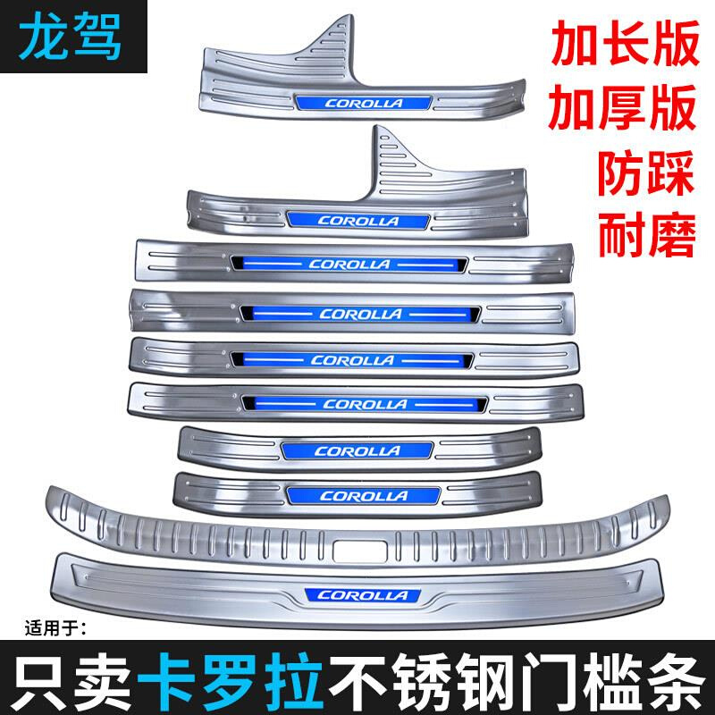 适用于新卡罗拉门槛条改装迎宾踏板装饰防踩双擎尾箱后备箱后护板