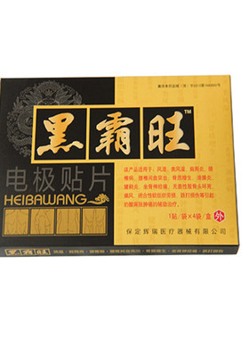 正品黑霸旺江山康裕颈椎腰腿疼