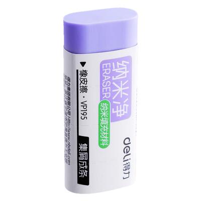 得力纳米净橡皮擦小学生专用无碎屑超干净幼儿园儿童无铅笔橡皮檫黑科技擦字成条马卡龙真集屑不留痕像皮擦毒