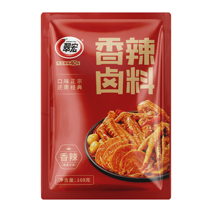 翠宏香辣卤料包辣卤家用川味卤菜调料卤鸭货牛肉料包香麻辣料包