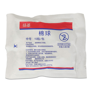 扬基无菌独立脱脂棉球小号棉球医药无菌小包装医用无菌棉球小包装