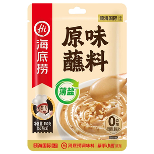 海底捞火锅蘸料薄盐轻盐涮羊肉调料拌面拌菜花生芝麻酱小料台沾料
