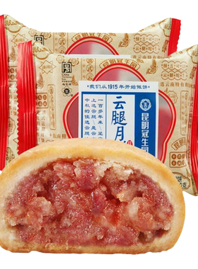 【百年老字号】中秋云腿月饼