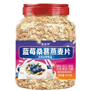 蓝莓桑葚燕麦片桶装守护眼原味免煮冲泡即食早餐营养水果燕麦代餐