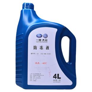 适配一汽大众防冻液迈腾速腾宝来途观高尔夫原厂G12红色-40冷却液