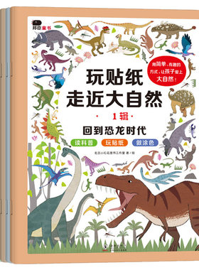 邦臣小红花玩贴纸走进大自然一辑儿童专注力训练贴纸书益智早教玩具贴贴画2-4-6岁宝宝全脑思维逻辑训练书学前儿童益智力开发书籍