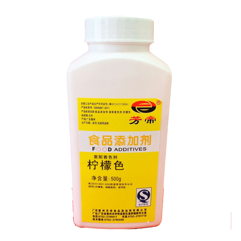 芳帝柠檬色柠檬黄色素染色剂