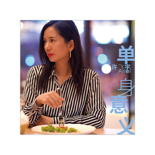 官方正版 许飞宇 2020新专辑 单身意义 爵士乐 车载碟片 CD唱片