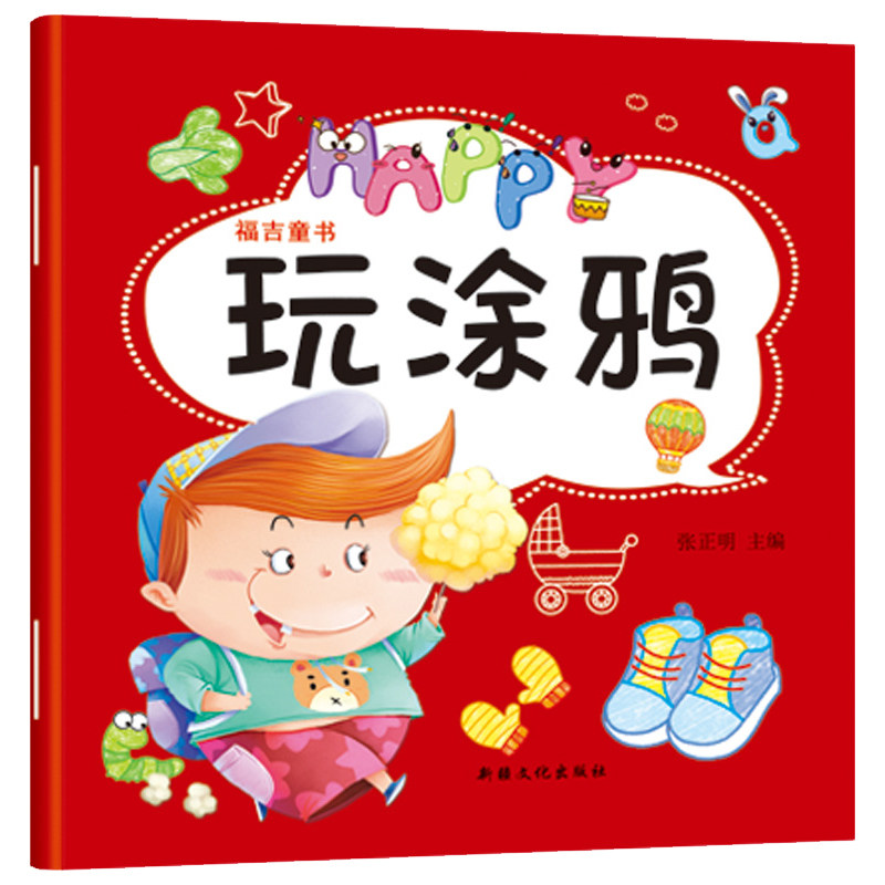 全套18册涂色涂鸦画画书