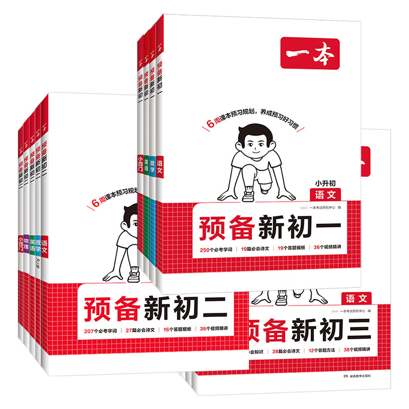 2026秋预备新高一初升高暑假衔接