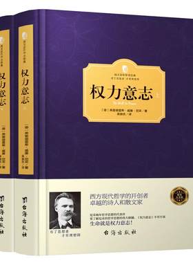 正版权力意志尼采人生智慧自我