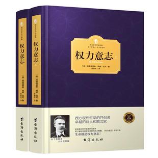 正版尼采哲学任选：权力意志尼采的人生的智慧自我哲学论道德的谱系查拉图斯特拉如是说瞧这个人善恶的彼岸快乐的知识权利书籍