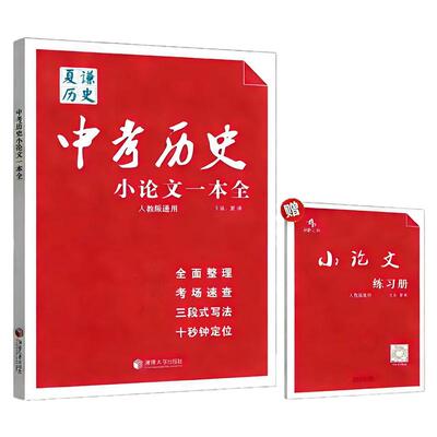 备考2026中考历史论述题小作文
