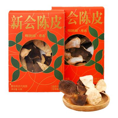 寻味颂新会陈皮正宗五年大红皮