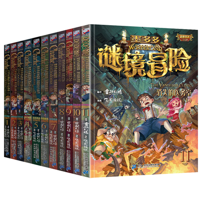 彩色漫画版墨多多谜境冒险正版