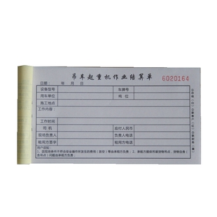 三联二联签证单吊装车单定制现货吊车结算单工作起重车工时单