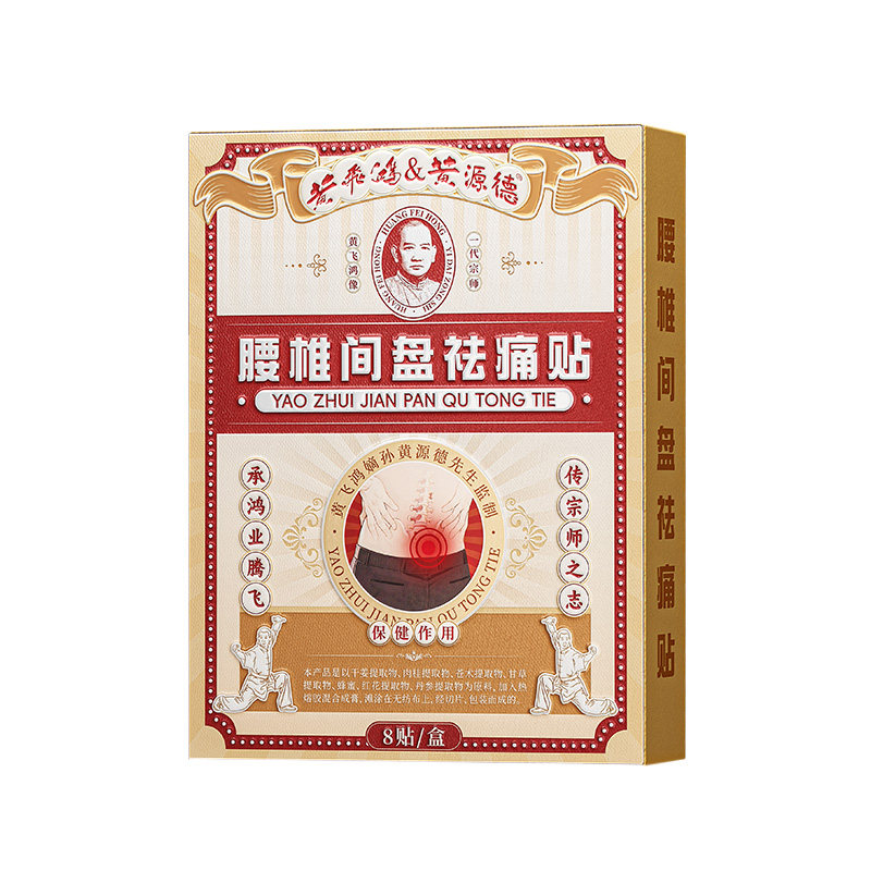 腰椎间盘突出专用膏贴压迫神经腰疼痛腰椎疼痛麻腿疼劳损特神器效