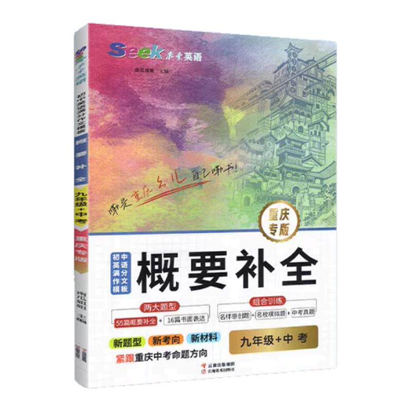 重庆专版！概要补全英语七年级英语阅读专项训练八九年级上下册中考听力周计划初中英语组合训练必刷题7星89年级中学辅导火书英语