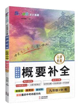 重庆次日达！概要补全七八九年级
