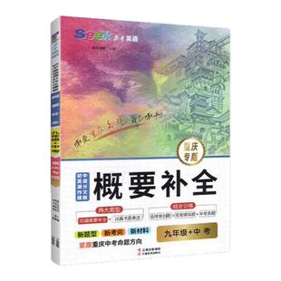 重庆专版!概要补全英语七年级英语阅读专项训练八九年级下册中考听力周计划初中英语组合训练必刷题789年级中学辅导书梯度星火英语