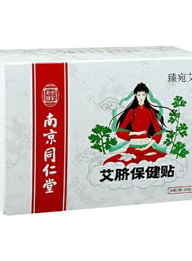 19.8元1盒67人收货同仁堂艾脐贴