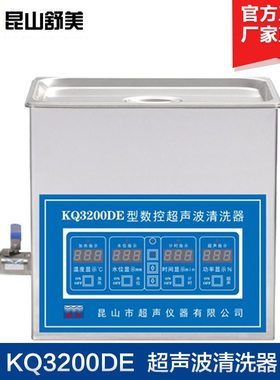 昆山舒美KQ3200DE/KQ3200DB台式数控超声波清洗器 超声波清洗机