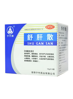 【宁竹】舒肝散10g*10袋/盒