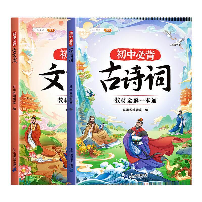 2026新版初中必背古诗词和文言文