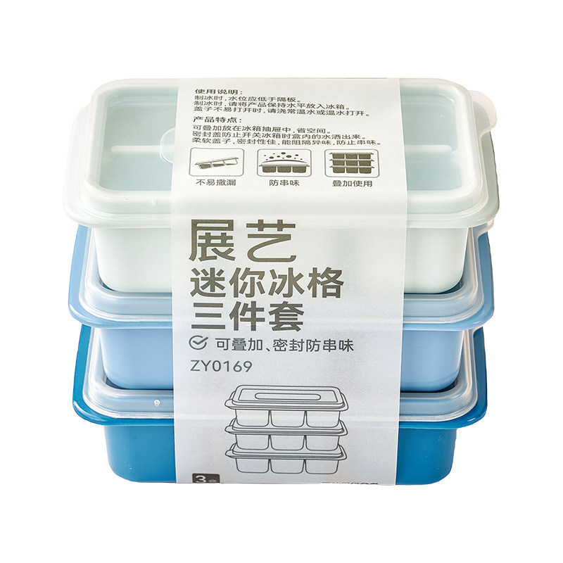 展艺迷你带盖制冰盒三件套