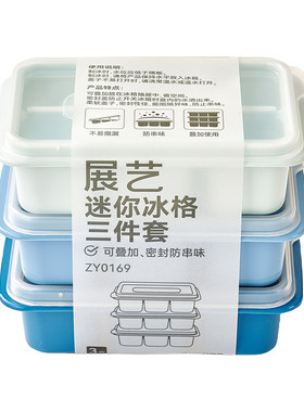 展艺迷你带盖制冰盒三件套