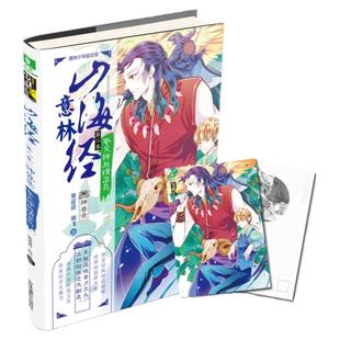 意林旗舰店 意林山海经 第二季 神兽录 夸父神与精卫鸟 随书赠送精美明信片1张 探险励志 经典神话故事 中国传统文化意林官网