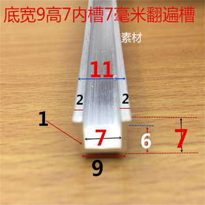 翻边槽铝合金几型槽底宽9毫米内7高7U型翻遍槽嵌缝条一米标价