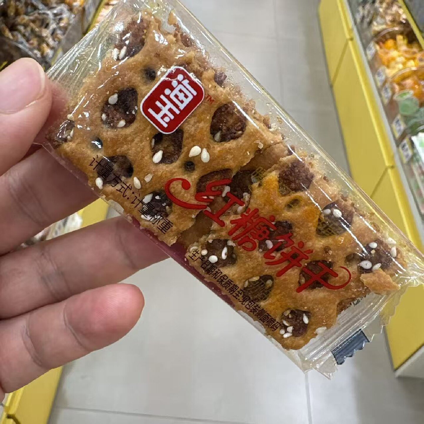 零食优选很忙海玉红糖饼干网红休闲解馋点心小吃散称重