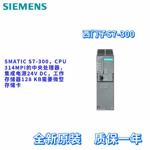 议价西门子 6ES7314-1AG14-0AB0 CPU 314 6ES73141AG140AB0 全新