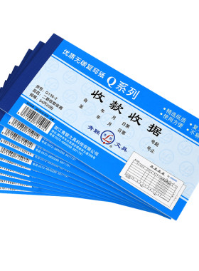 青联Q系列54K多栏式收款收据复写