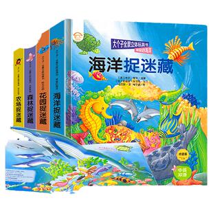 〖知了点读〗大个子全景立体玩具书欢乐农场捉迷藏阳光花园捉迷藏神秘的海洋丛林探秘·森林捉迷藏立体工艺书0-3岁