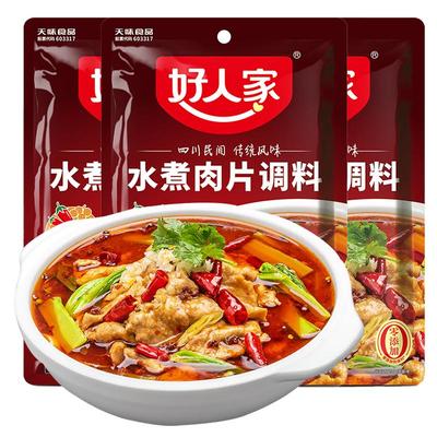 好人家水煮肉片调料买一送二