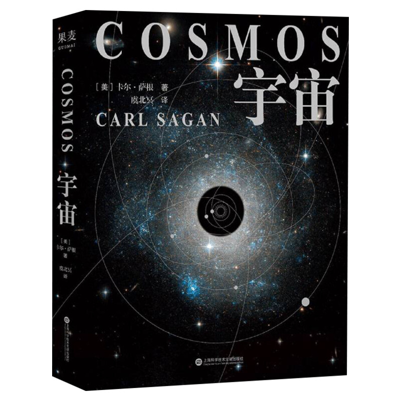 宇宙精装版卡尔萨根科普经典