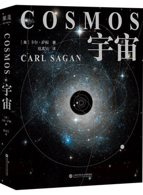 宇宙精装版卡尔萨根科普经典