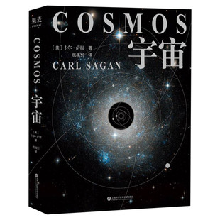 宇宙精装版彩色插图版 卡尔萨根科普经典周建平霍金阿西莫夫推荐天文生物化学地理科学历史艺术人类学哲学正版图书籍