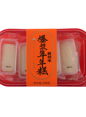 三关六码头爆浆年年糕240g/盒