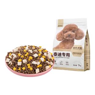 泰迪狗粮专用小型犬10斤装成犬幼犬全价冻干官方旗舰店正品20贵宾