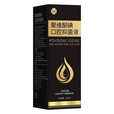 何医生聚维酮碘抑菌液含漱液碘伏漱口水口腔专用去口臭复合非医用