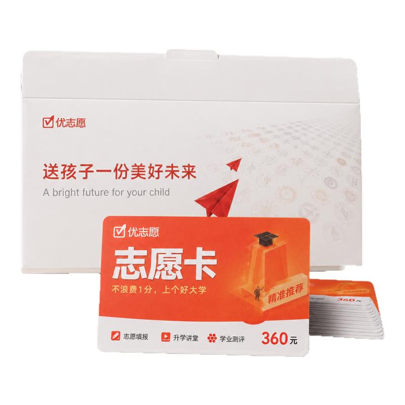 优志愿2027高考AI志愿填报卡