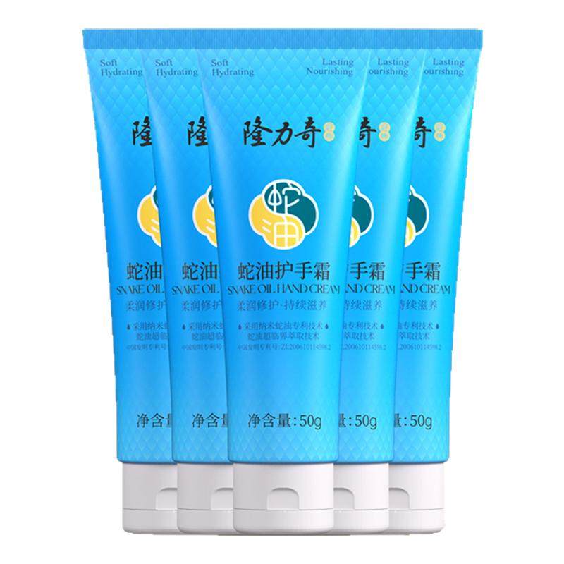 隆力奇蛇油护手霜50g滋润保湿润手霜防裂防干燥补水便携小巧随身
