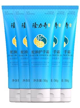 隆力奇蛇油护手霜滋润防冻
