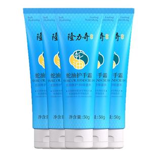 隆力奇蛇油护手霜50g滋润保湿润手霜防裂防干燥补水便携小巧随身